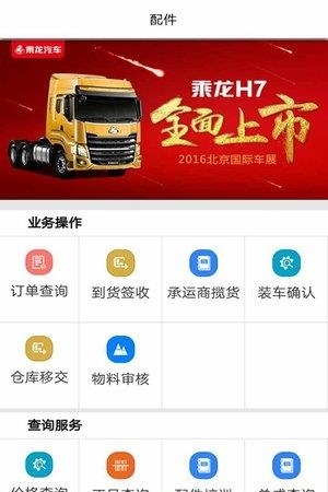 乘龙服务  v1.0.24图1