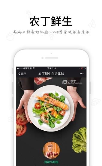 小农丁  v3.0.1图4