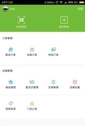 中健药房  v3.5.18图1