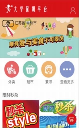 大学保姆  v1.2图4