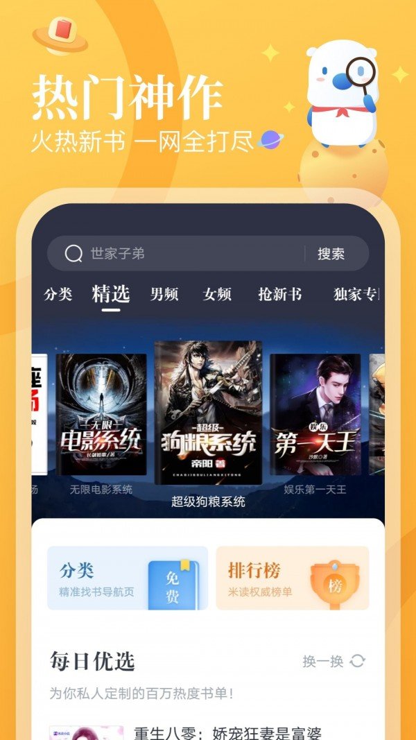 米读极速版最新版  v1.65.0.0816.1200图3