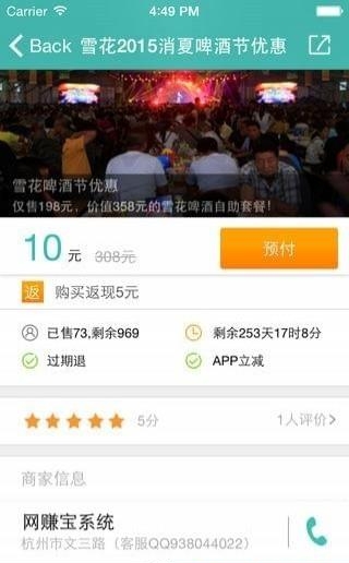 天天团购  v2.9图2