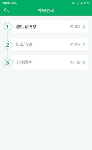 青岛农机补贴