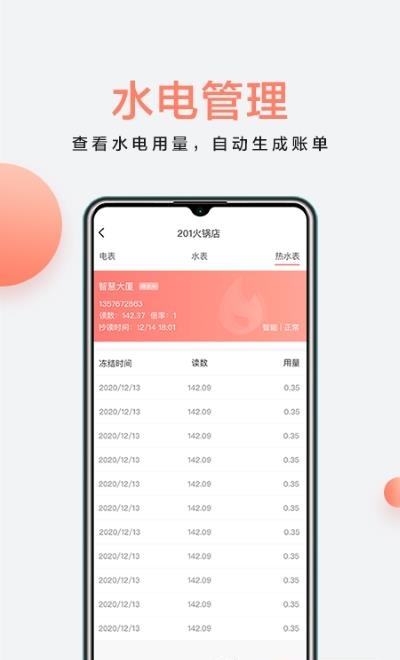 房利来  v4.9.3图2