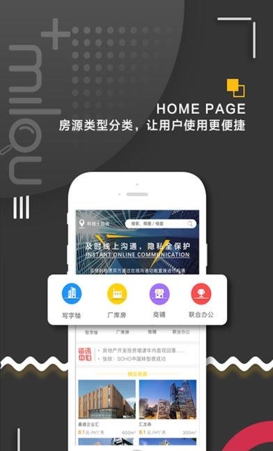 觅楼租户  v2.0图3