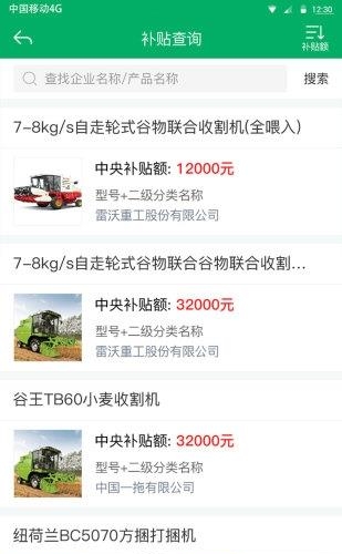 青岛农机补贴  v1.92图2