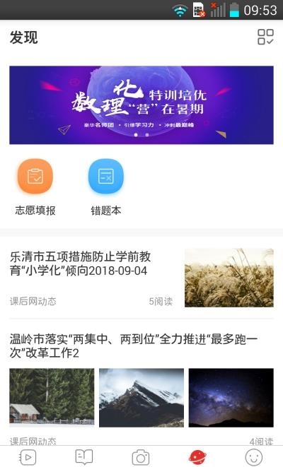 课后网(万朋在线学习平台)  v9.2.2.0.0图2