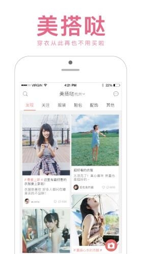 美搭哒手机版
