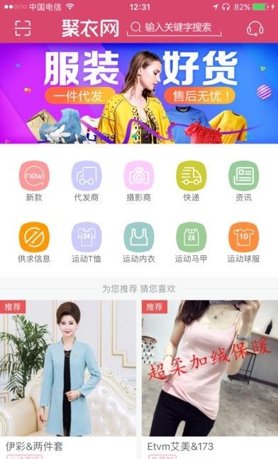 聚衣网  v2.3.3图1