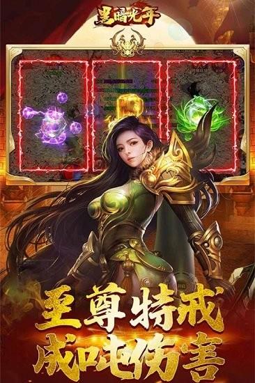 黑暗光年传奇版