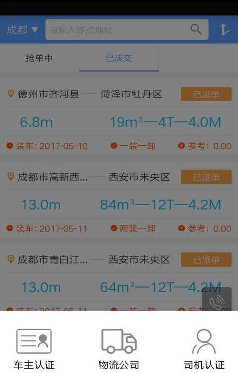 超哥货运  v1.16.1.2107301610图1