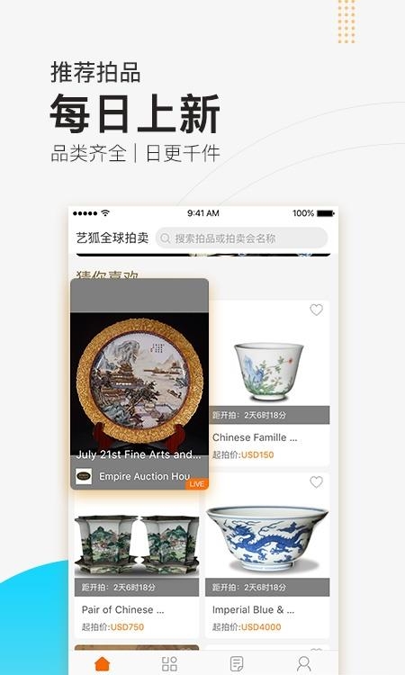 艺狐全球拍卖  v6.9.68图2