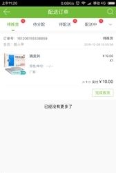 中健药房  v3.5.18图3