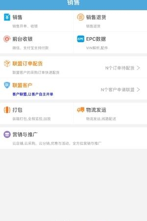 汽配云助手  v6.2.1图4