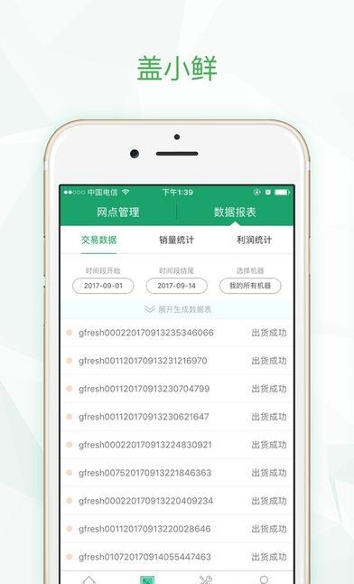 盖小鲜  v1.1.2图1