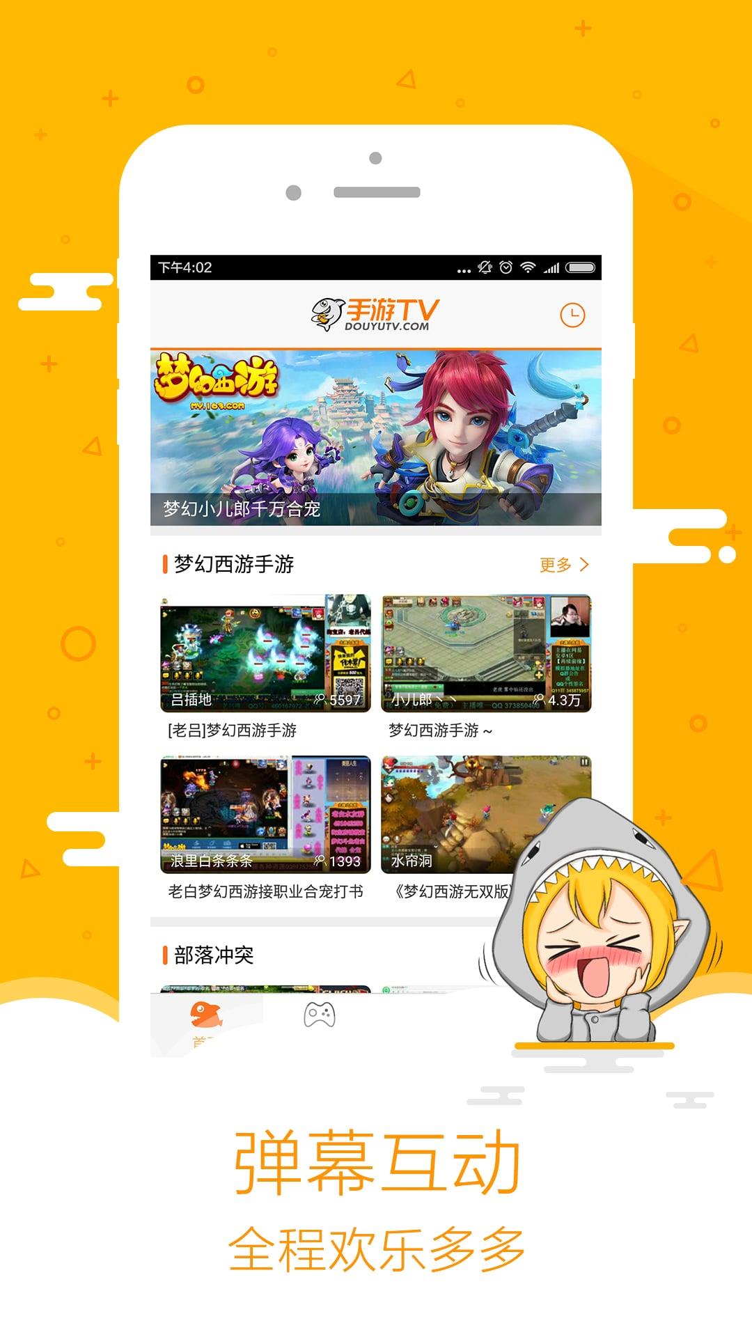 斗鱼手游TV客户端  v1.0.1图3