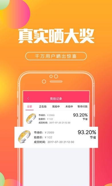 闪电竞拍