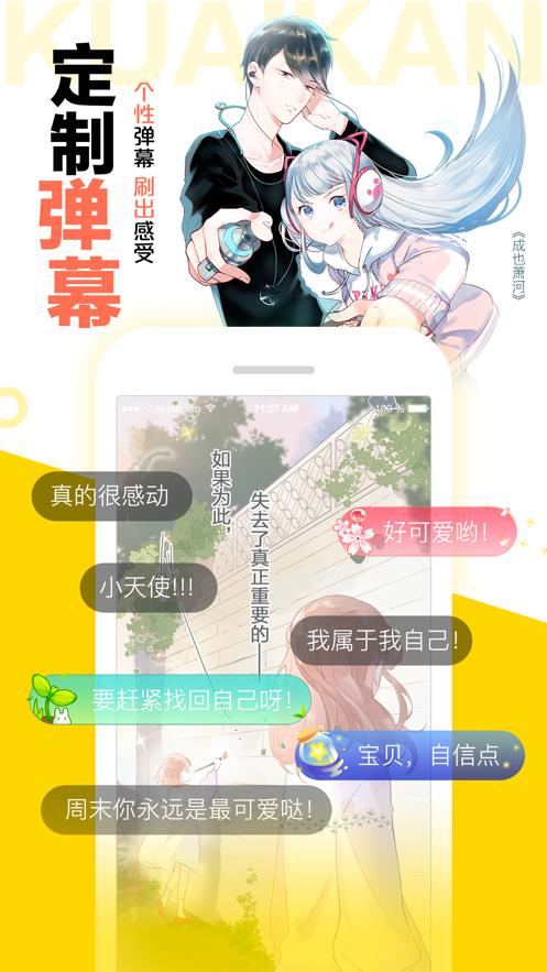 快看漫画驯养  v1.4.1图2