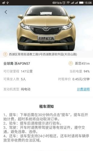 三加壹共享汽车