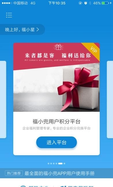 福小兜  v3.0.1图1