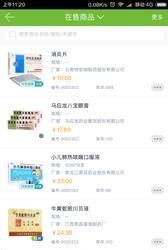 中健药房  v3.5.18图2