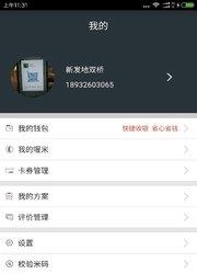 喔喔商户  v1.0.3图3