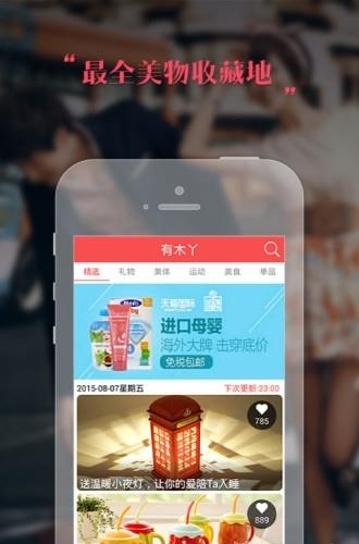 有木丫  v1.3图1