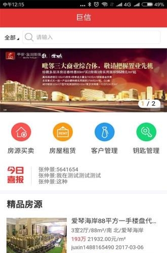 巨信经纪人  v1.0图4