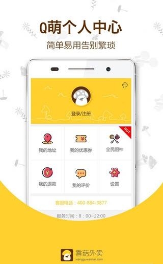 香菇外卖  v1.0图3