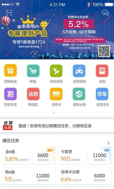 串串盈  v3.0.4图2