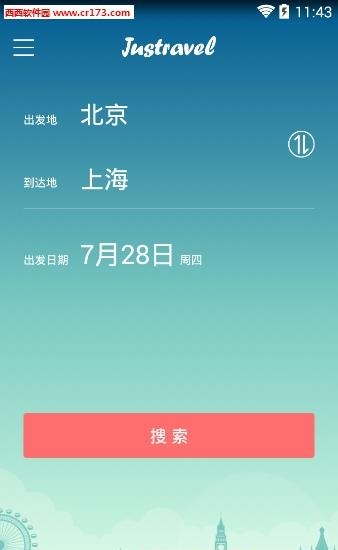 就旅行  v2.3.0图2