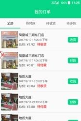 每家驿站  v1.0图4
