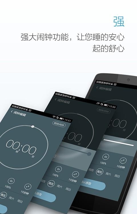 最美闹钟  v3.3.1图2