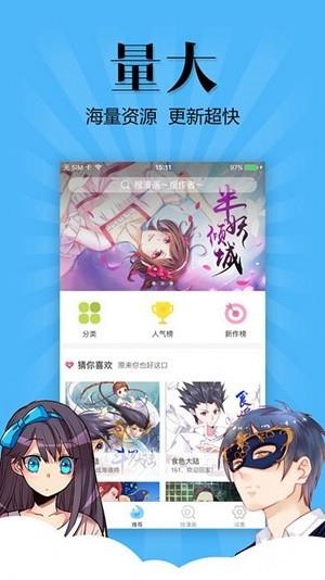 漫漫睇漫画  v2.0图1