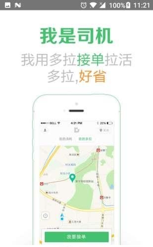 多拉司机版  v1.2.5图1