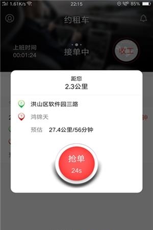 如约司机  v1.1.2图2