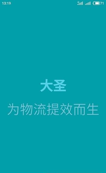 大圣物流记账  v1.0.4图4