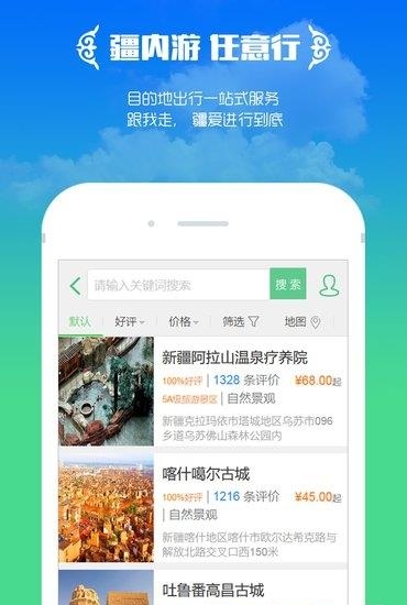 丝路畅游  v1.5图5