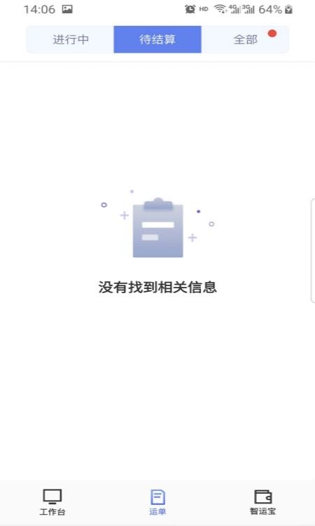 中储智运船运版  v4.4.0图3