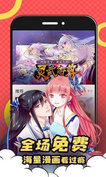 好看漫画极速版