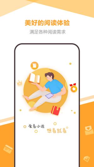 海星小说  v1.0.0图1