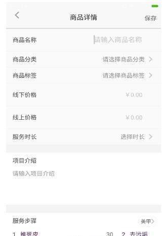 美邀伲技师端  v1.1.0图2