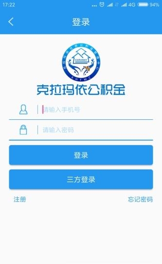 克拉玛依公积金  v1.0图1