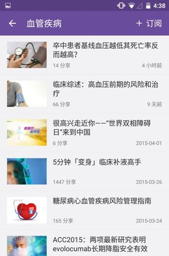 医学时间  v5.2图3