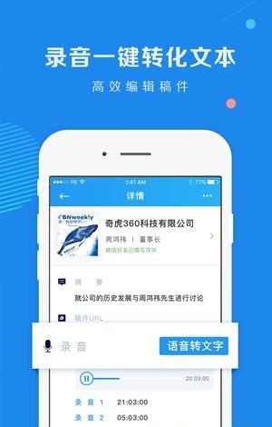 采访小助手  v1.0图2
