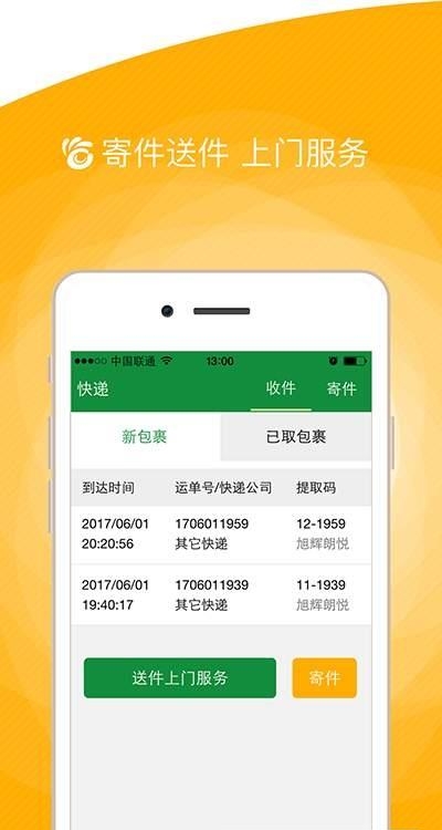 欧拉生活  v01.00.0002图3