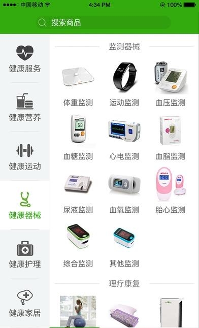 健康尚品  v1.0.0图2