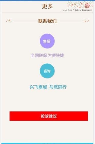 兴飞商城  v3.1图3