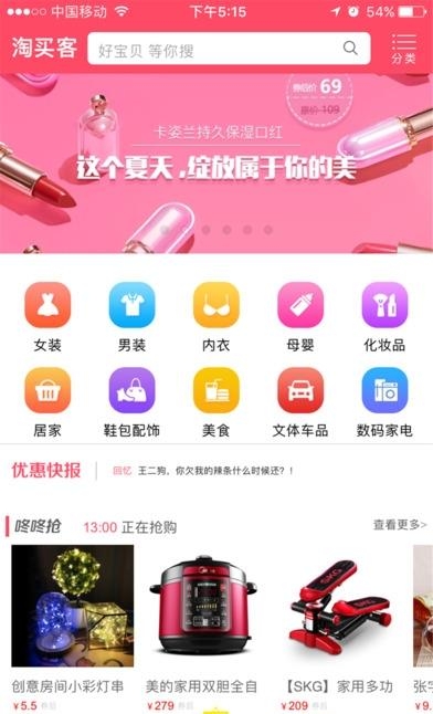 淘买客  v1.0.3图1