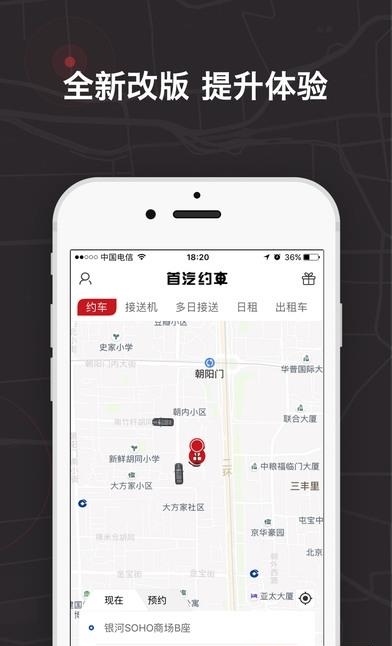 首汽租车  v5.1.0图2